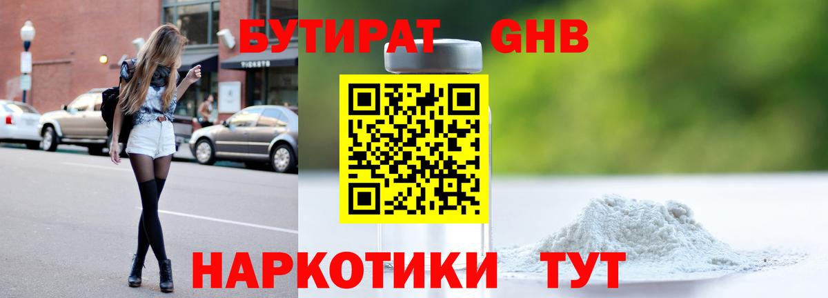 Бутират оксана  Вход с VPN  Чайковский 