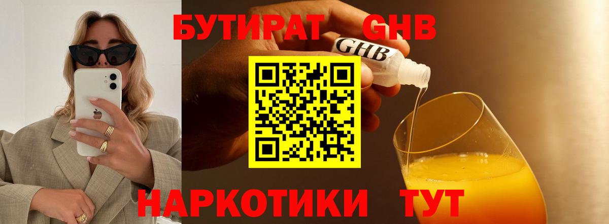 Бутират BDO 33% Чайковский