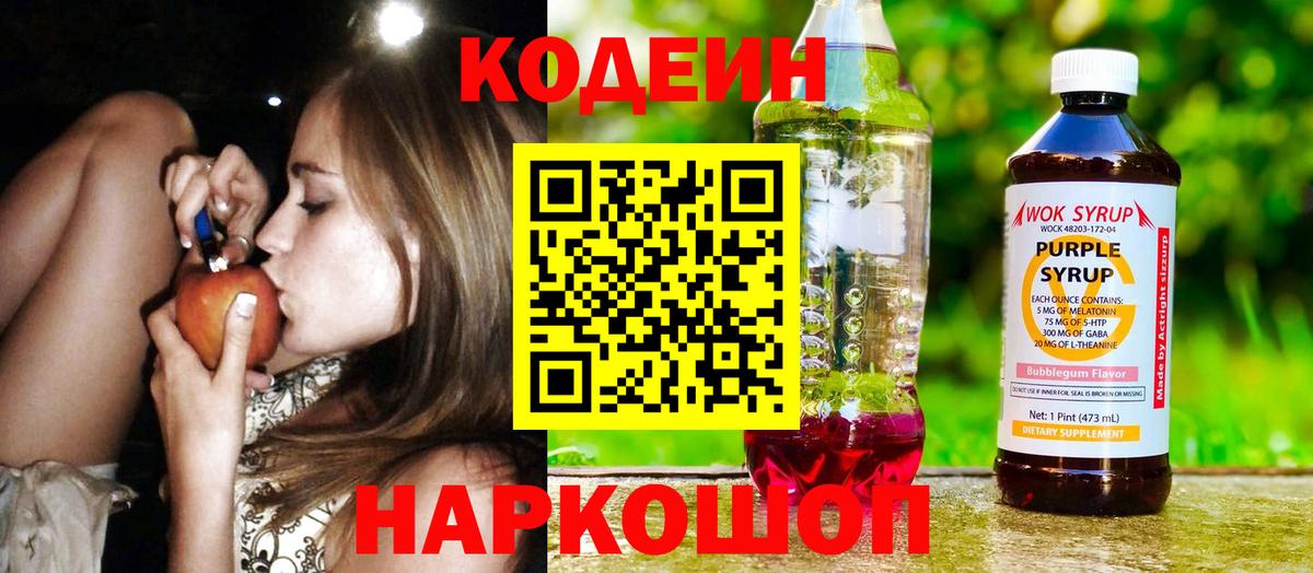 Чайковский  Кодеиновый сироп Lean напиток Lean (лин)  Codein напиток Lean (лин)  Вход с VPN 