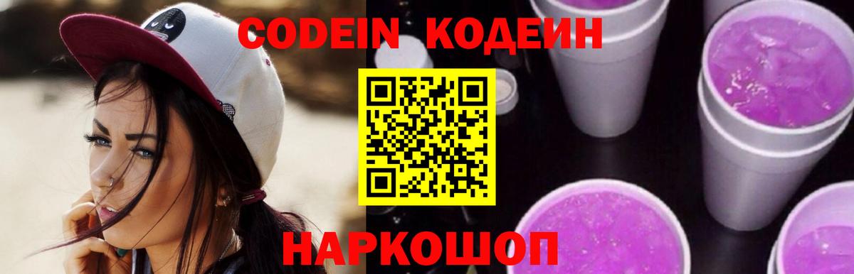 Codein Purple Drank Чайковский