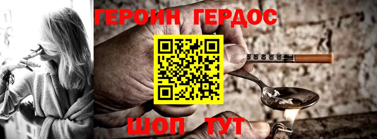 Героин  ГЕРОИН белый  Вход с VPN  Чайковский 