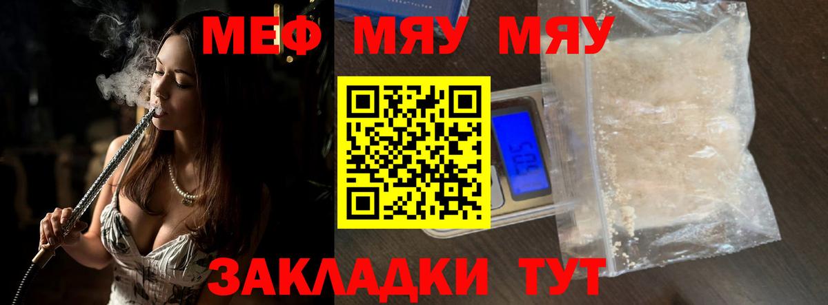 Меф мяу мяу кристаллы Чайковский